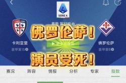 雷速体育网页版-关于佛罗伦萨击败桑普多利亚，逼近前四的信息
