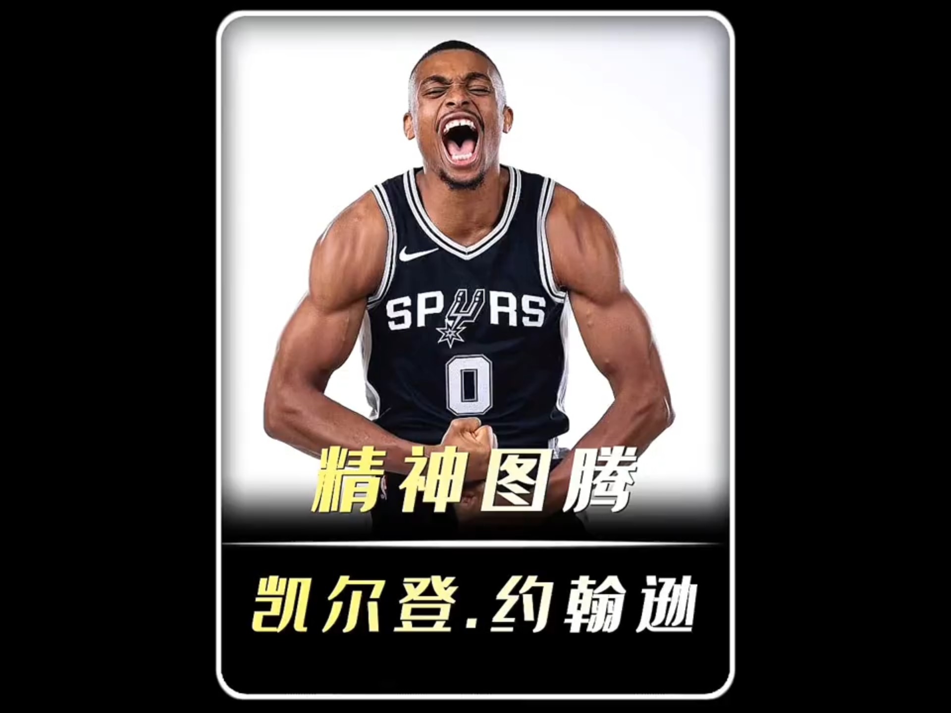 关于马刺主帅盛赞球员拼劲与自信的信息