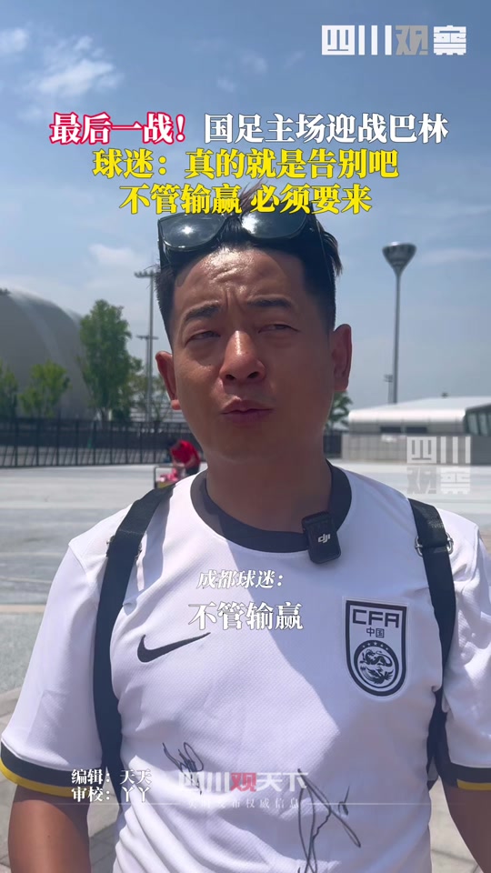 助威口号响彻赛场助威者激动不已的简单介绍