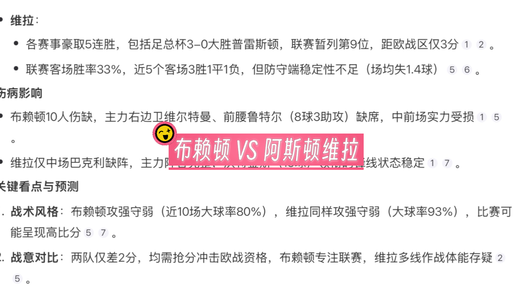 阿斯顿维拉球员精神抖擞，力拼保级赛程的简单介绍
