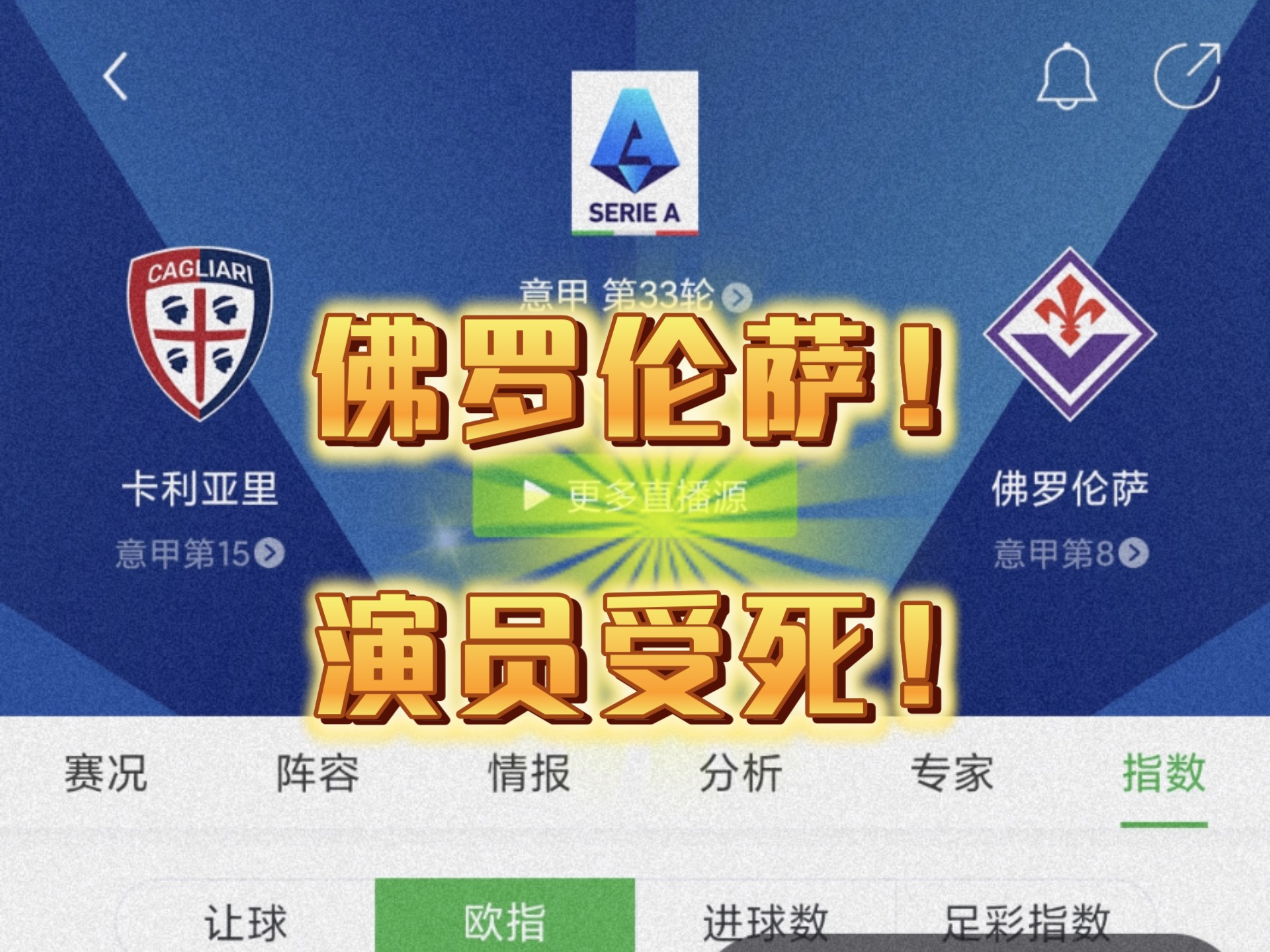关于佛罗伦萨击败桑普多利亚，逼近前四的信息