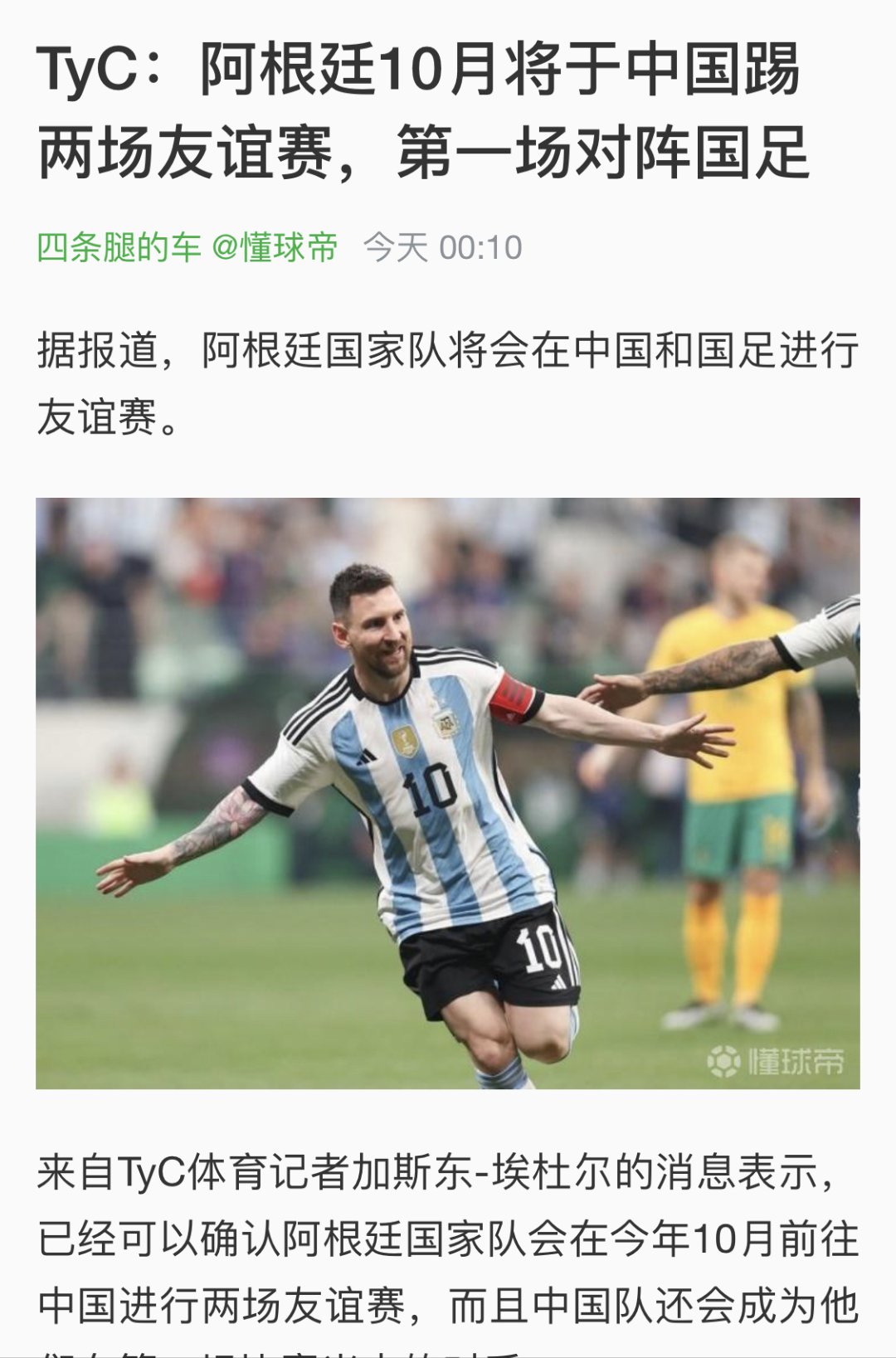 包含阿根廷传奇球星退役后加盟老东家执教，球迷狂热支持的词条