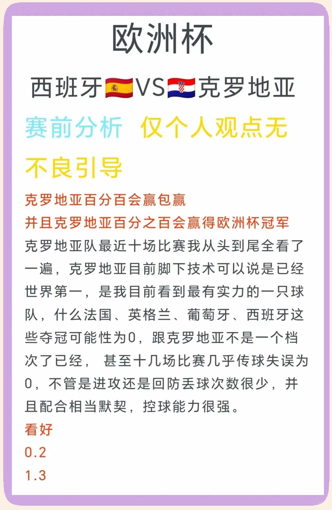 包含热门对决：欧洲球队争夺冠军荣耀的词条