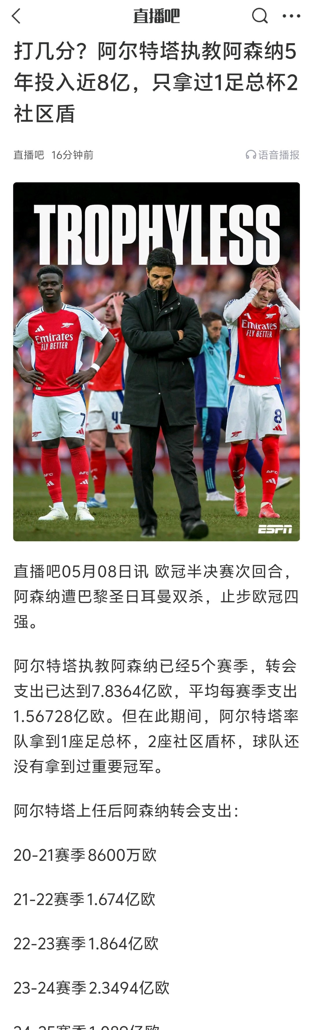 阿森纳客场逆转，关键时刻力挽狂澜