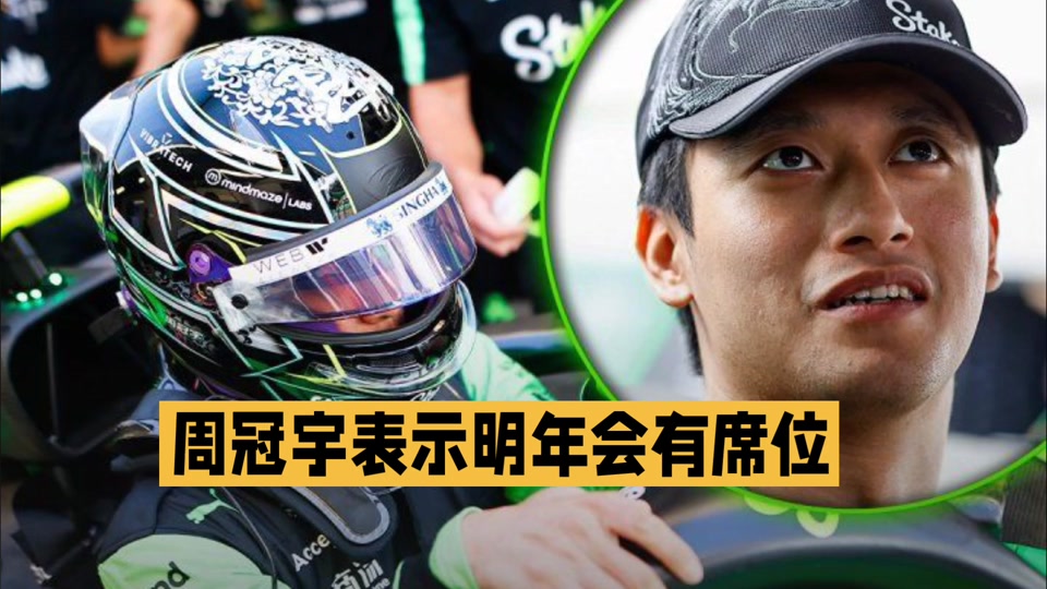 雷诺车队险胜威廉姆斯,周冠宇带队取胜的简单介绍 雷诺车队险胜威廉姆斯,周冠宇带队取胜的简单介绍